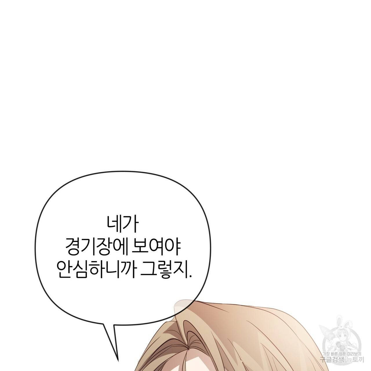 줄리엣, 여긴 캔자스가 아니야 32화 78