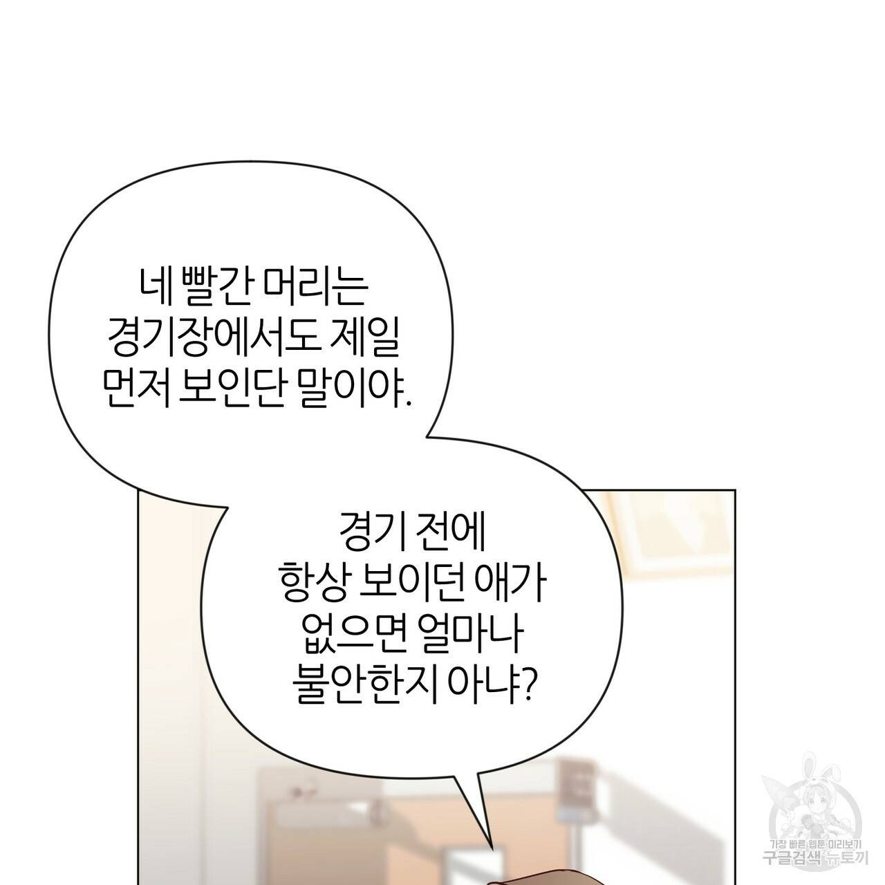 줄리엣, 여긴 캔자스가 아니야 32화 81