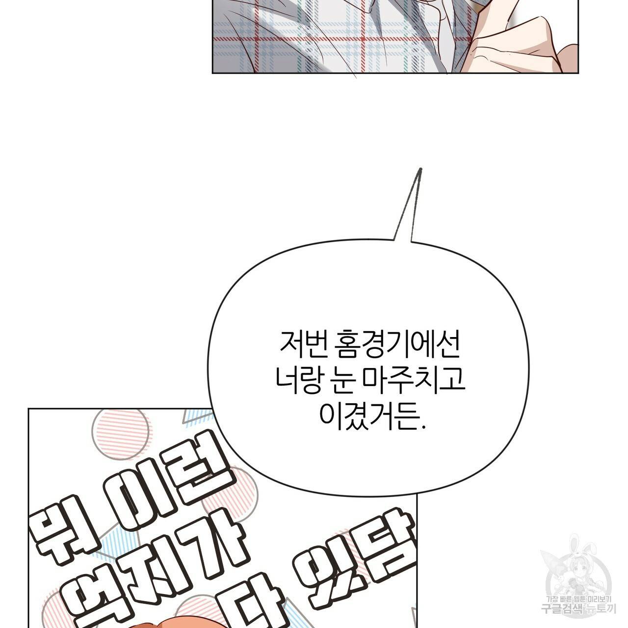 줄리엣, 여긴 캔자스가 아니야 32화 84
