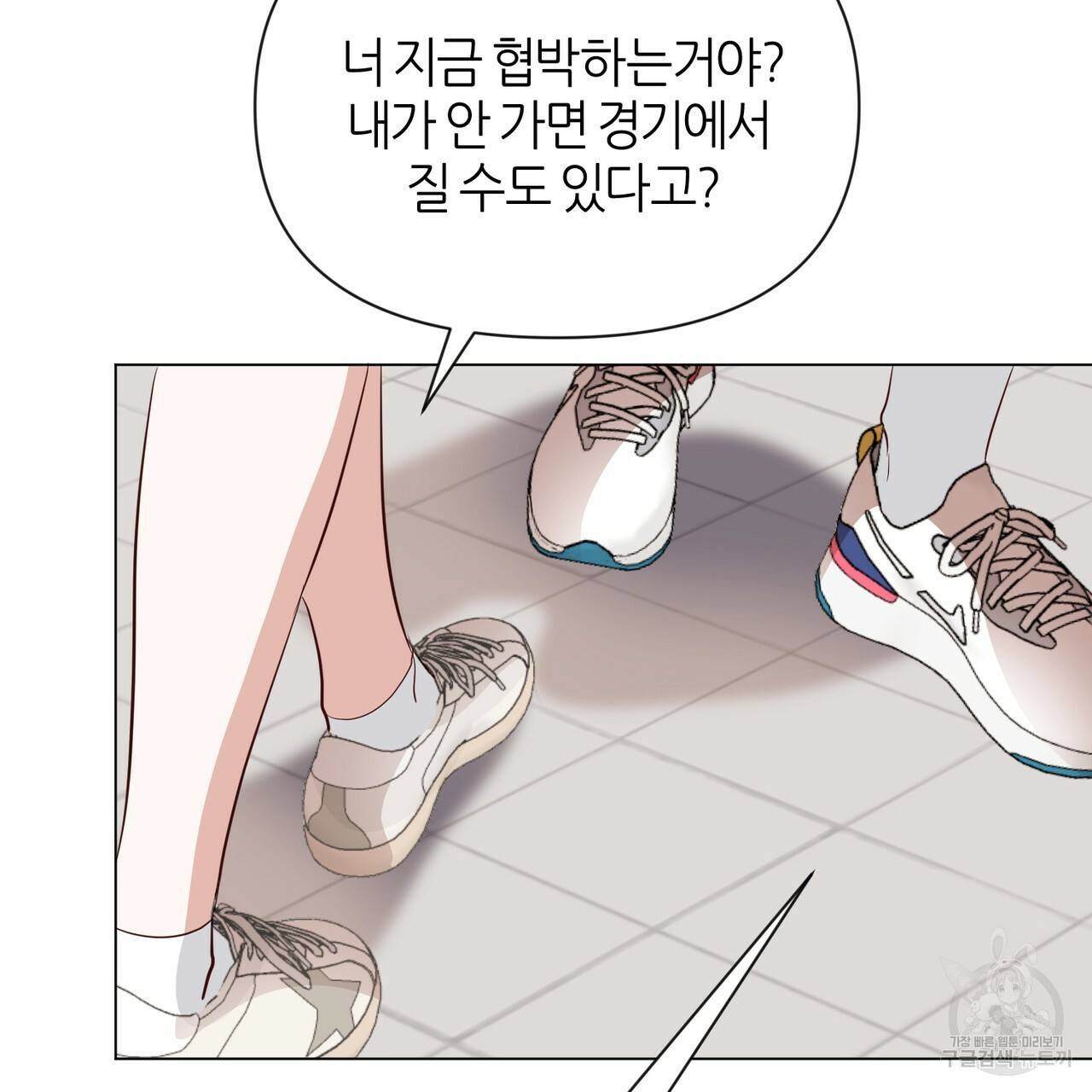 줄리엣, 여긴 캔자스가 아니야 32화 86