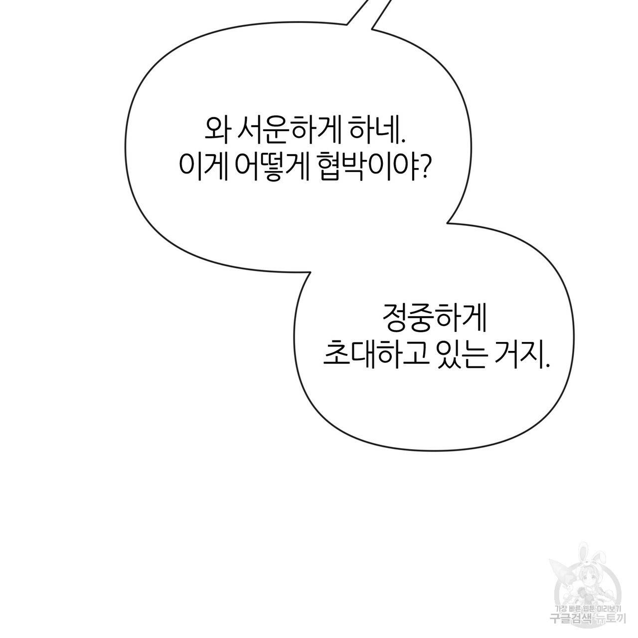 줄리엣, 여긴 캔자스가 아니야 32화 87