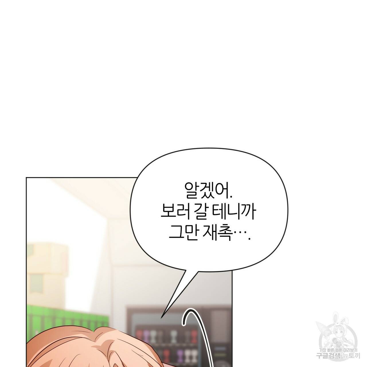 줄리엣, 여긴 캔자스가 아니야 32화 88