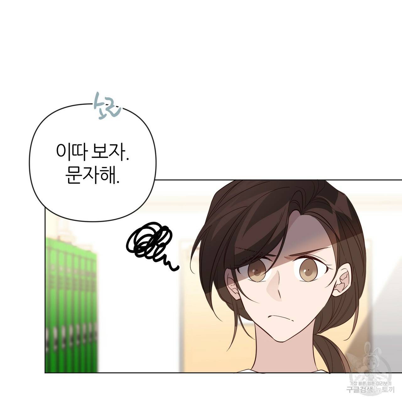 줄리엣, 여긴 캔자스가 아니야 32화 97