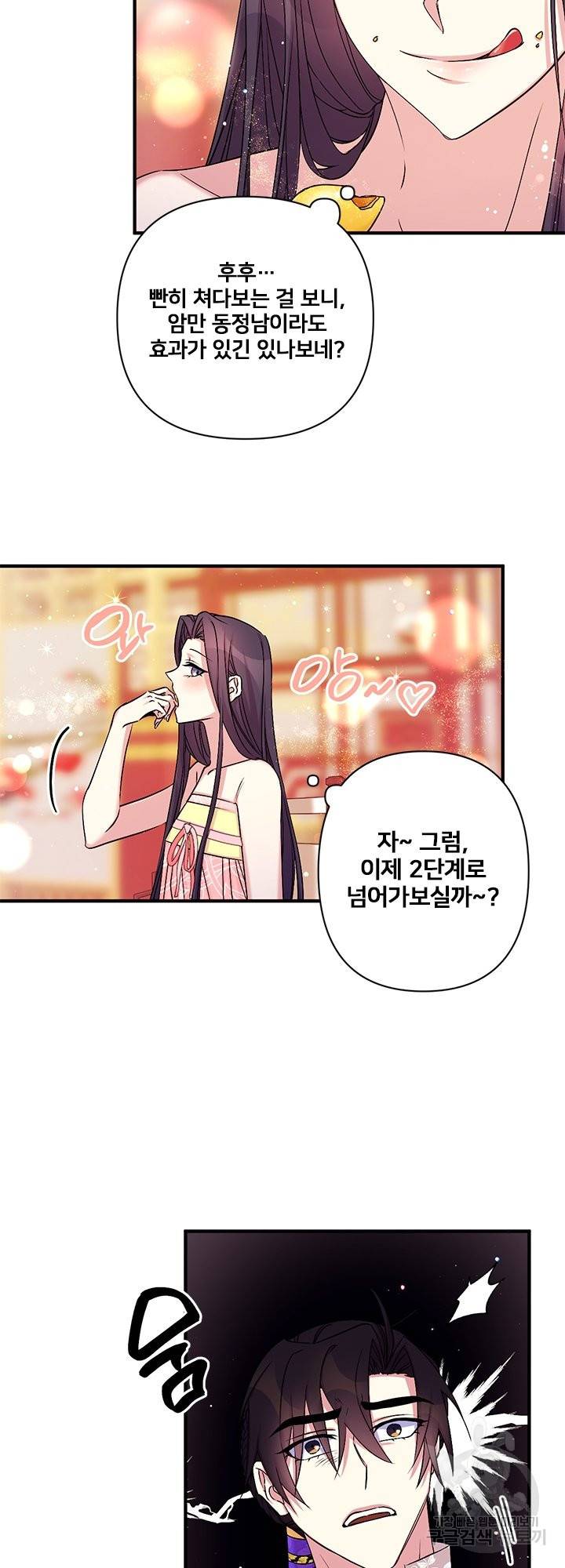 황후궁 체대생 76화 3