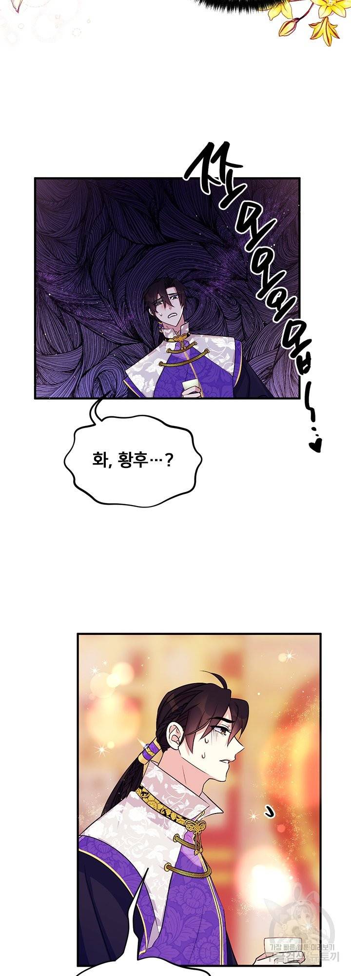 황후궁 체대생 76화 5