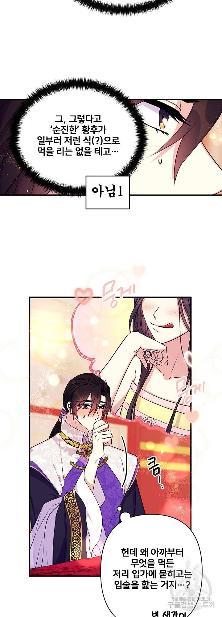 황후궁 체대생 76화 7