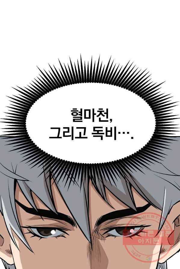 대영반 3화 24