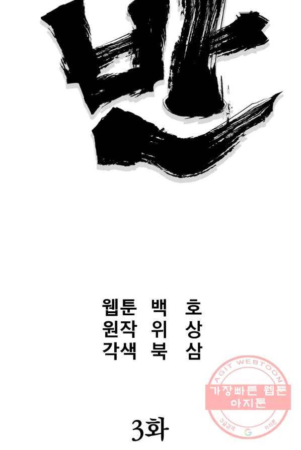 대영반 3화 28