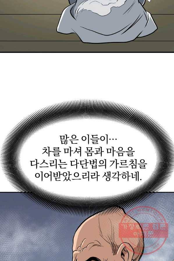 대영반 3화 66