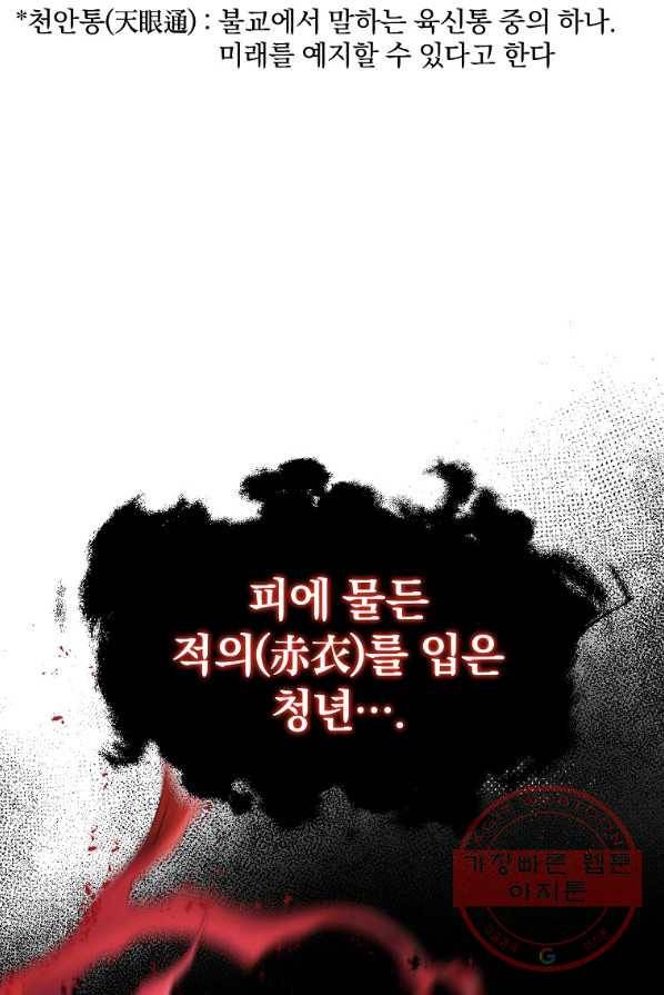 대영반 3화 70