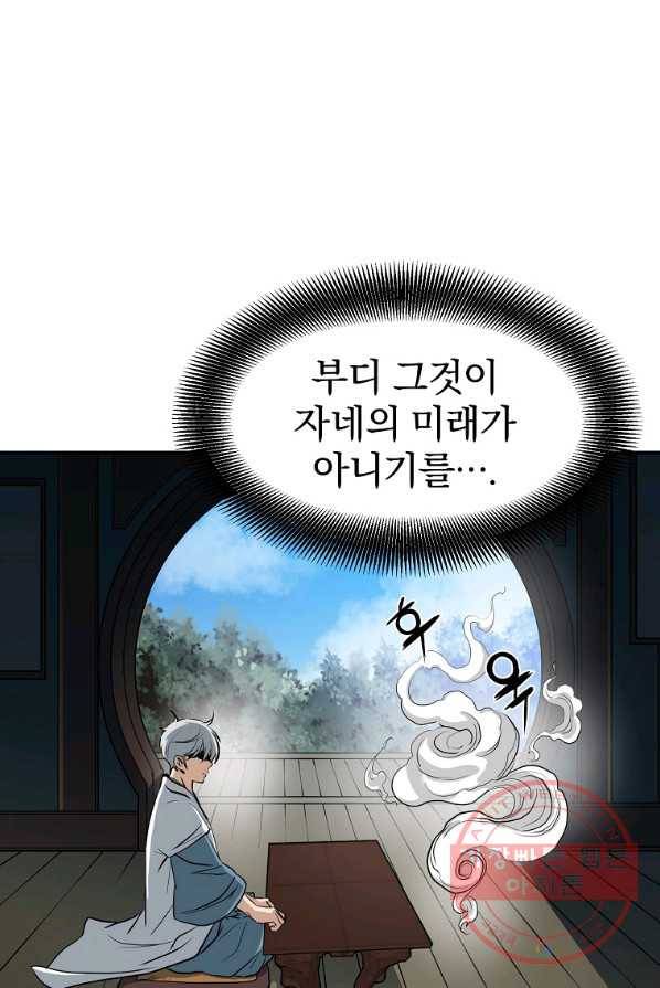 대영반 3화 73