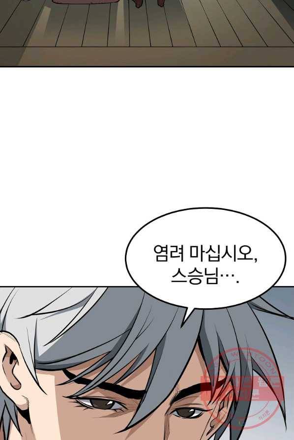 대영반 3화 74