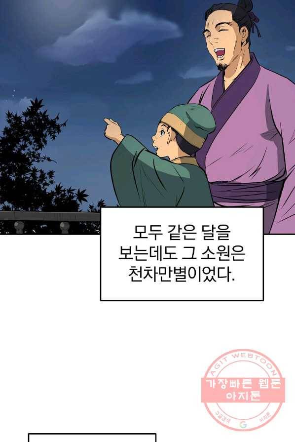 대영반 3화 81