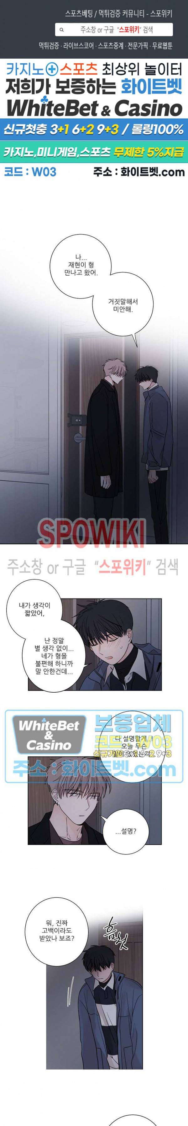 선배! 우리 얘기 좀 해요 28화 1