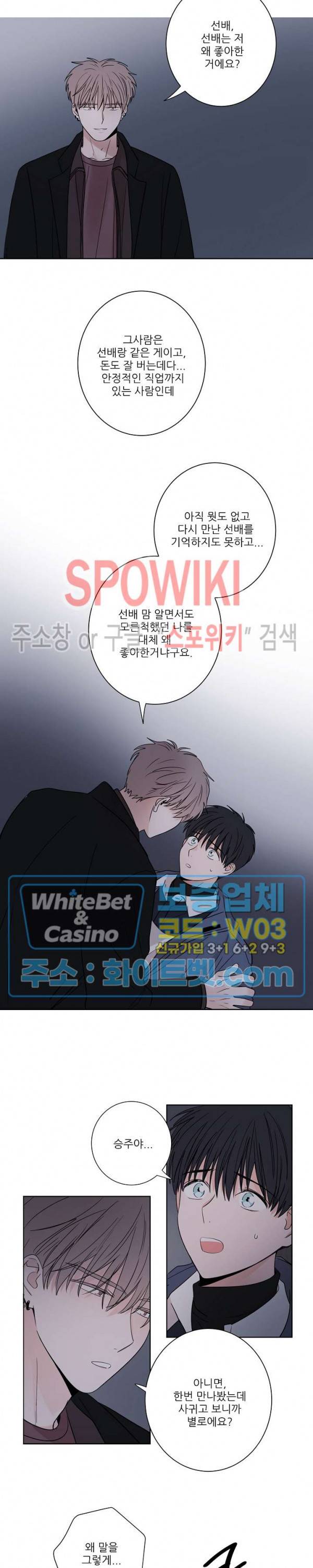 선배! 우리 얘기 좀 해요 28화 2