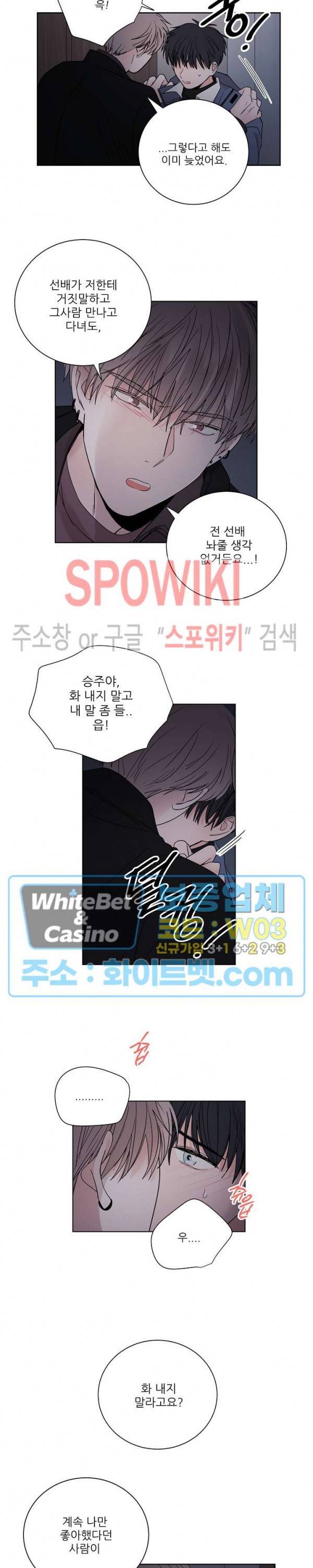 선배! 우리 얘기 좀 해요 28화 3