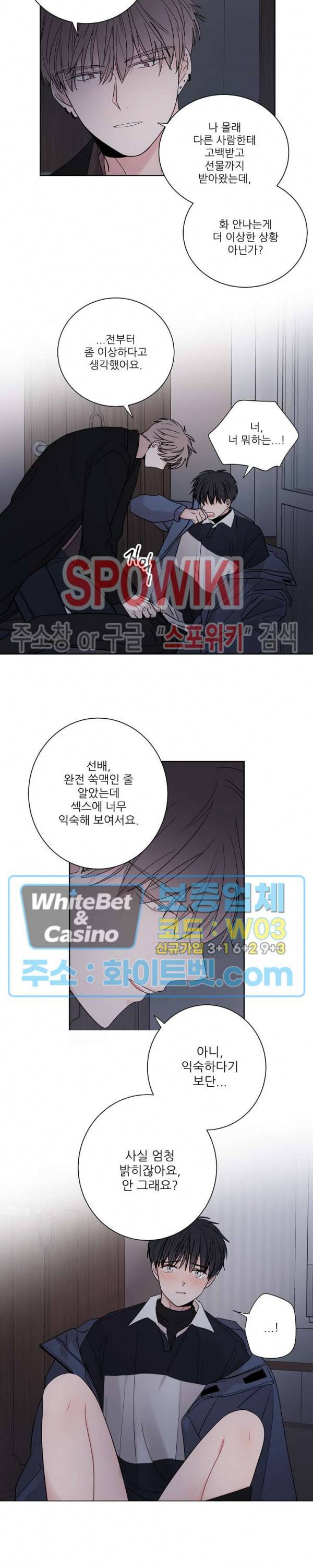 선배! 우리 얘기 좀 해요 28화 4