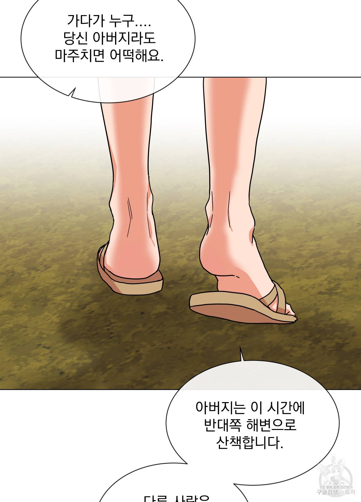 레드 캔디 72화 3