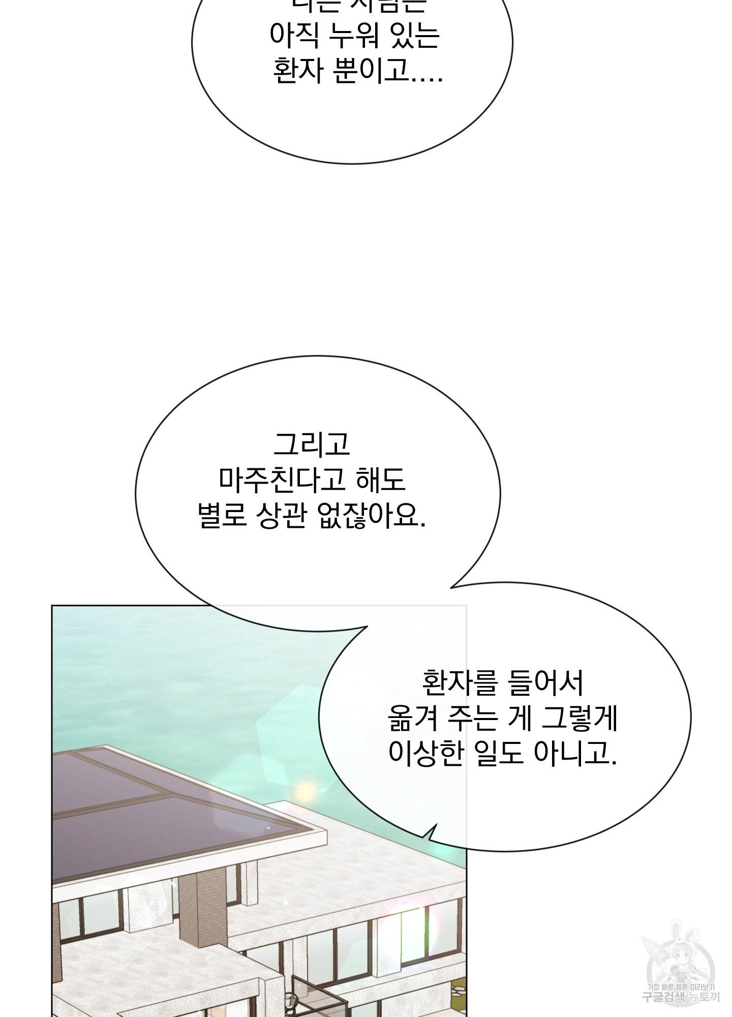 레드 캔디 72화 4