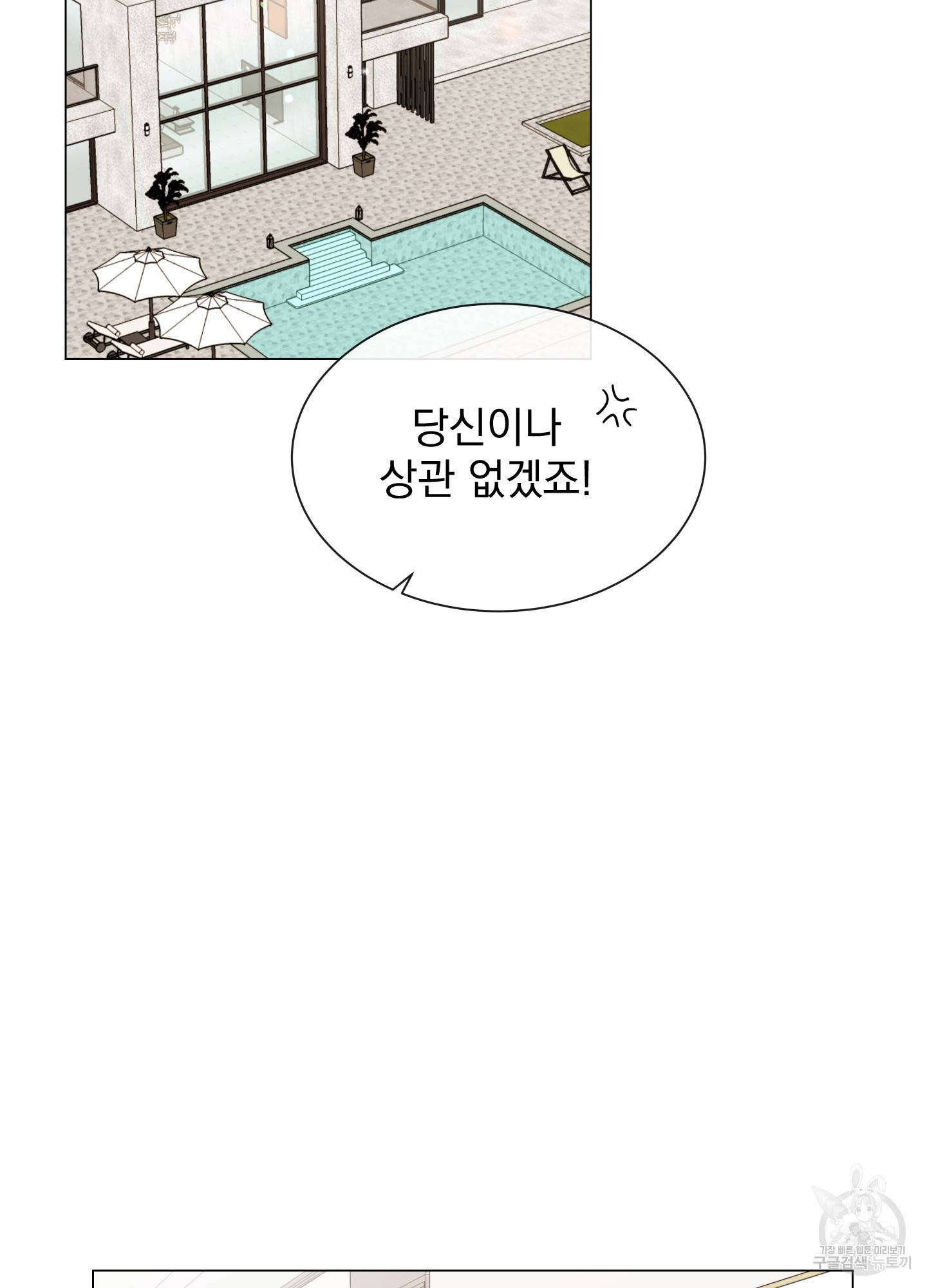 레드 캔디 72화 5