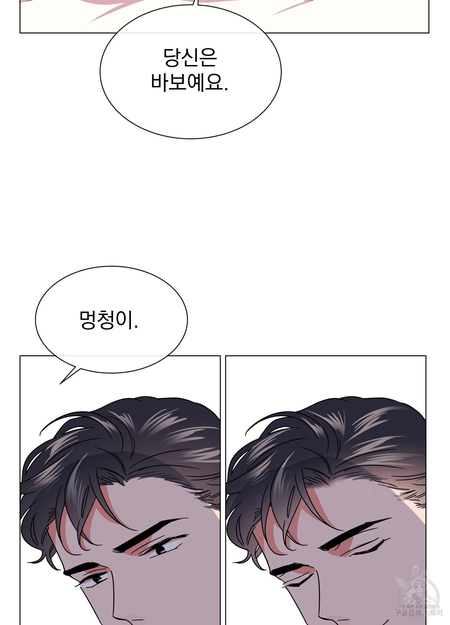 레드 캔디 72화 14