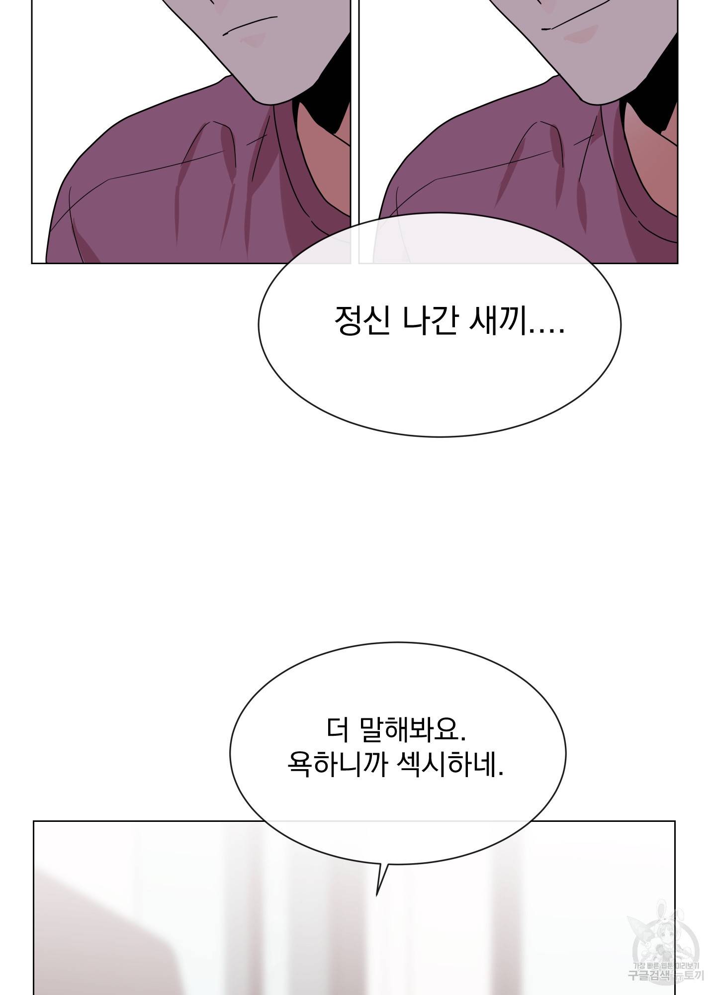 레드 캔디 72화 15