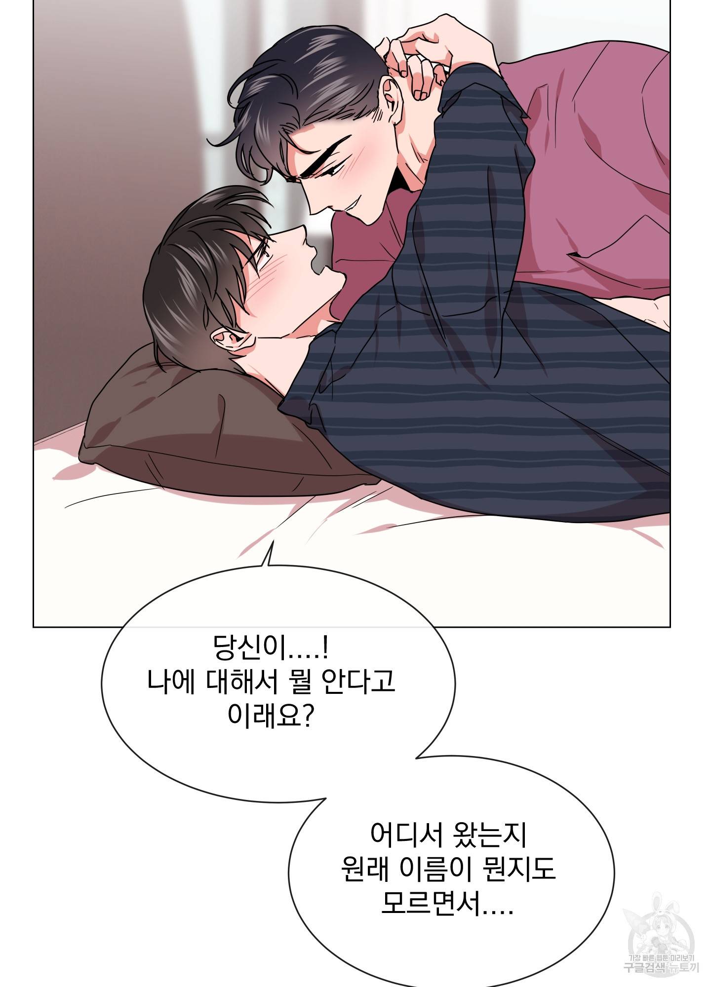 레드 캔디 72화 16