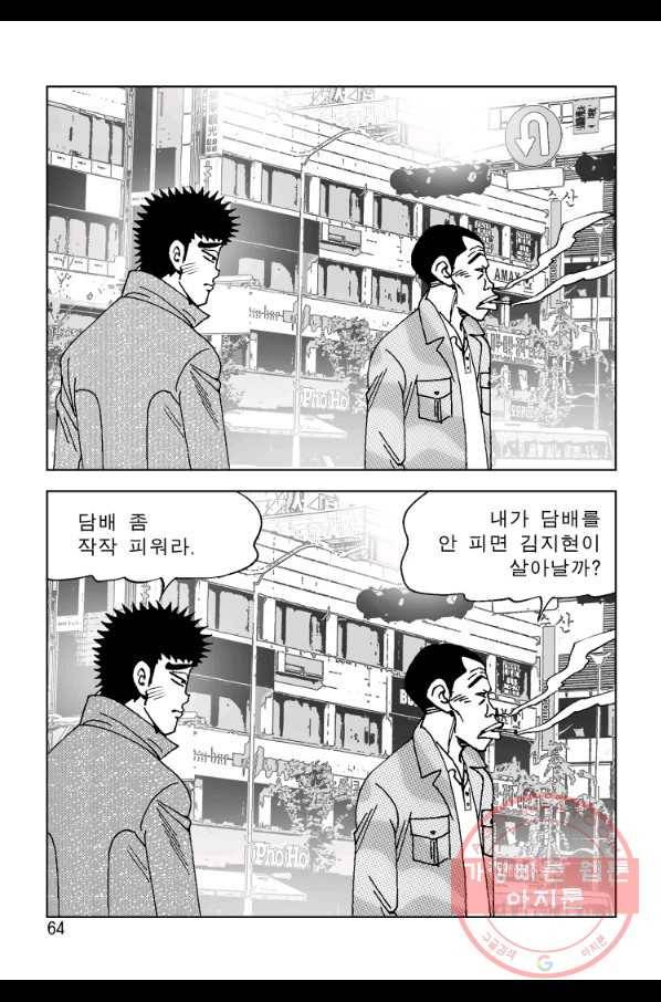 고행석 악질의 전설 4탄 오디션 32화 3