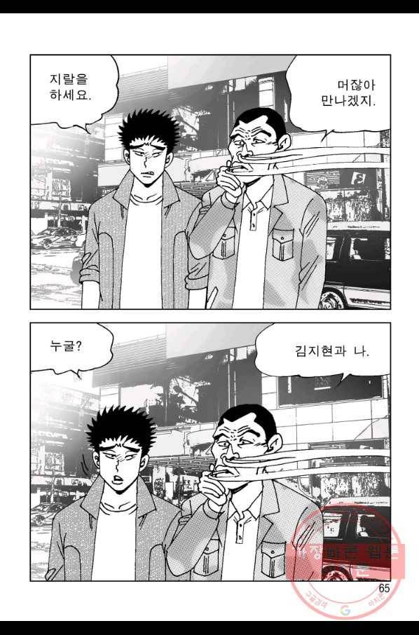 고행석 악질의 전설 4탄 오디션 32화 4