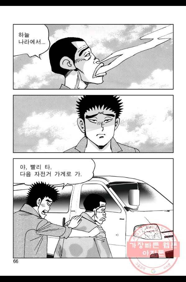 고행석 악질의 전설 4탄 오디션 32화 5