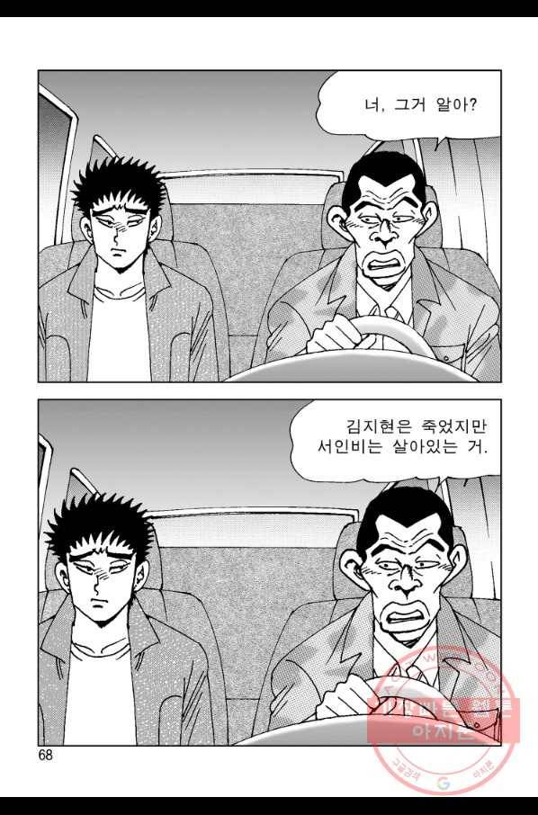 고행석 악질의 전설 4탄 오디션 32화 7