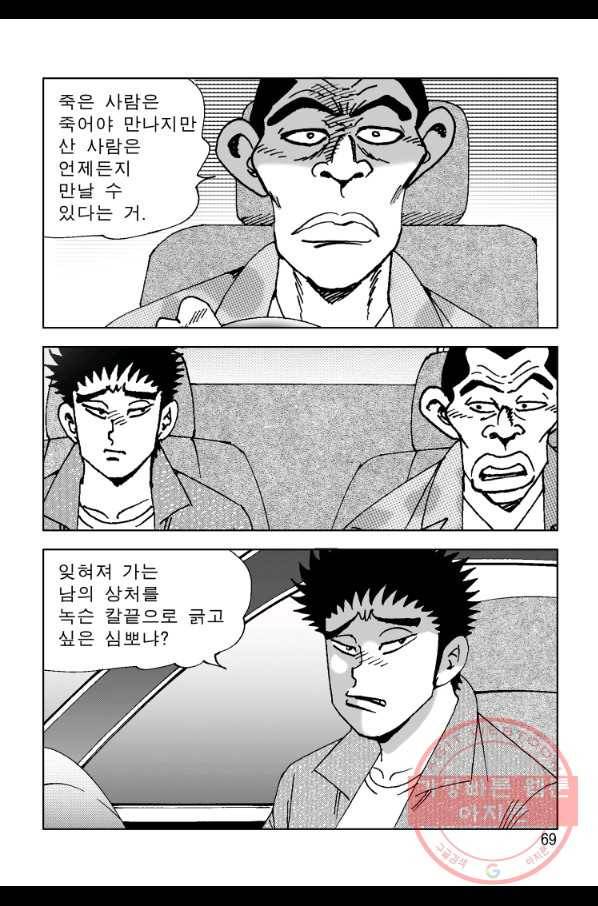 고행석 악질의 전설 4탄 오디션 32화 8