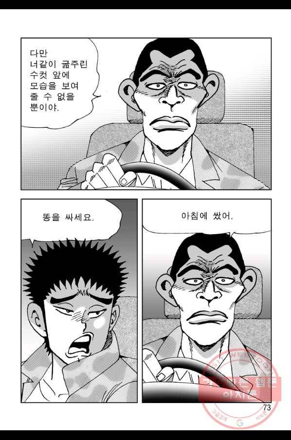 고행석 악질의 전설 4탄 오디션 32화 12