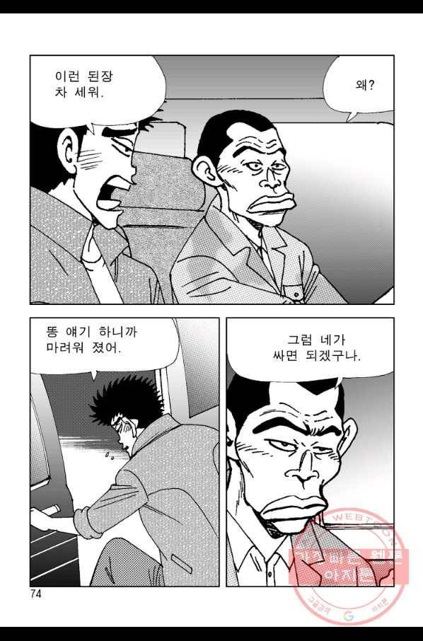 고행석 악질의 전설 4탄 오디션 32화 13