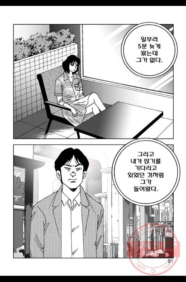 고행석 악질의 전설 4탄 오디션 32화 20