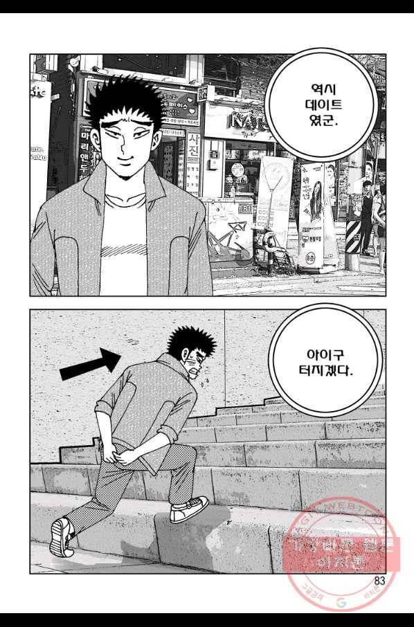 고행석 악질의 전설 4탄 오디션 32화 22