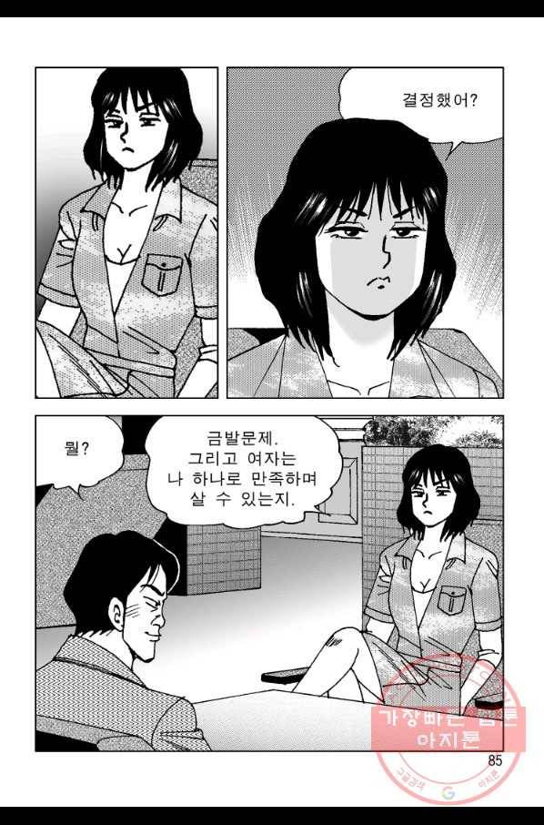 고행석 악질의 전설 4탄 오디션 32화 24