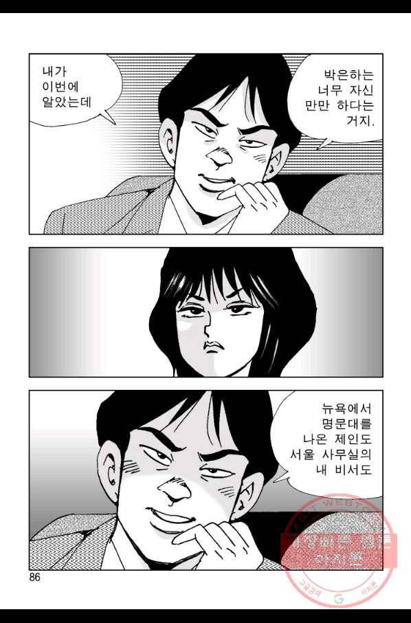 고행석 악질의 전설 4탄 오디션 32화 25