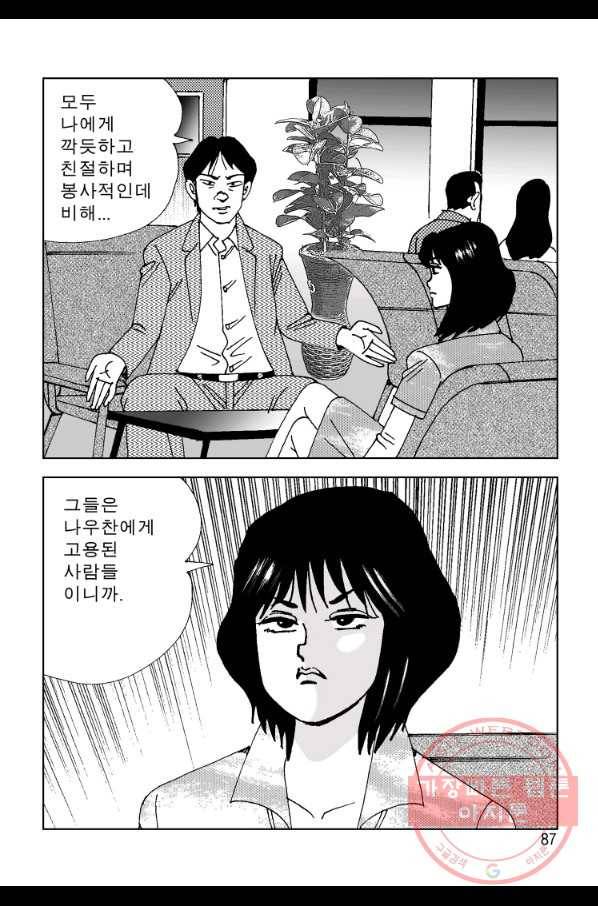 고행석 악질의 전설 4탄 오디션 32화 26