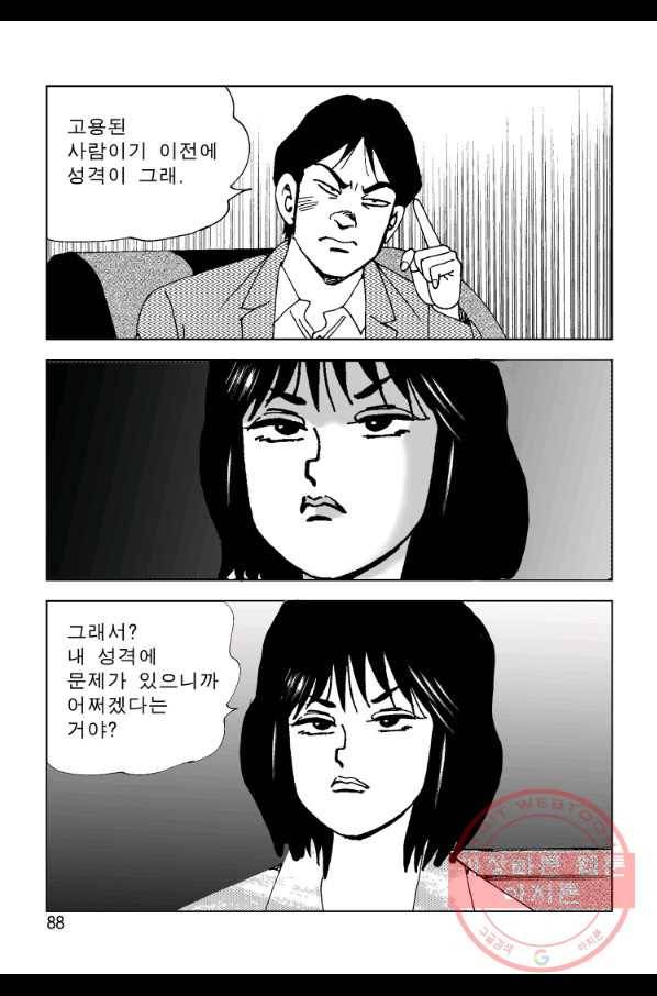 고행석 악질의 전설 4탄 오디션 32화 27