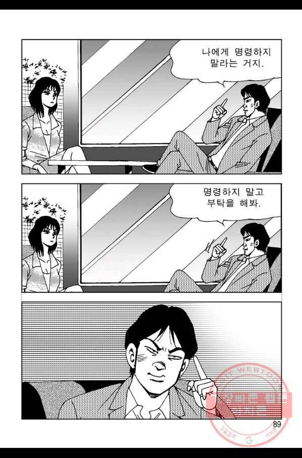 고행석 악질의 전설 4탄 오디션 32화 28