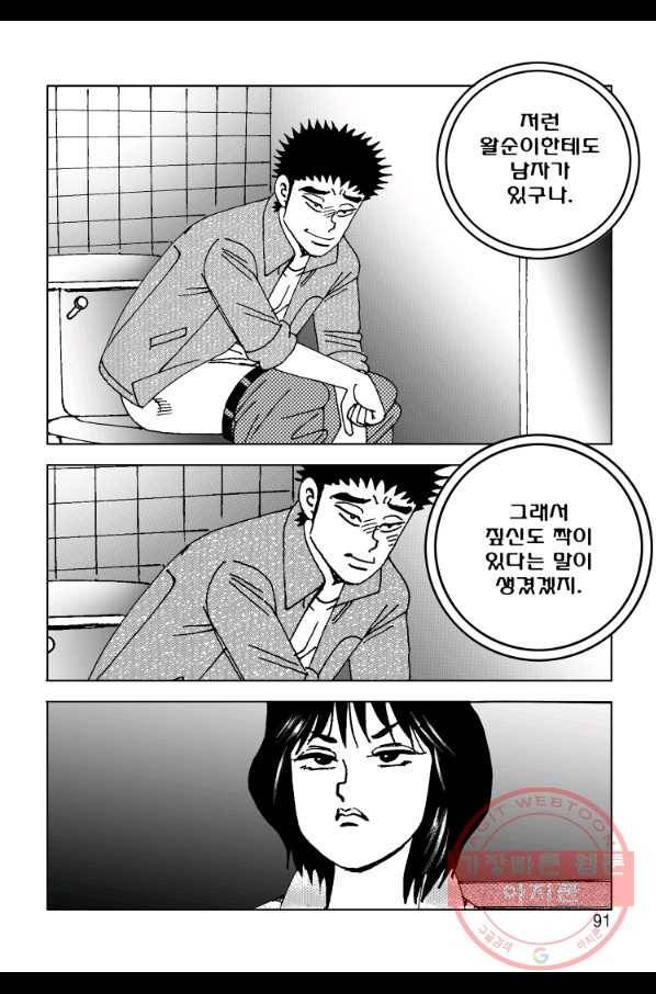 고행석 악질의 전설 4탄 오디션 32화 30
