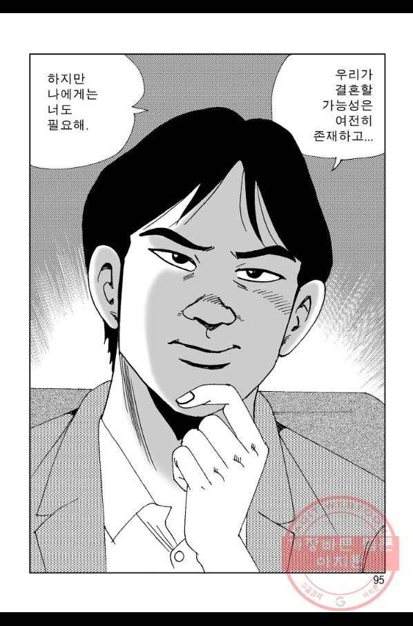 고행석 악질의 전설 4탄 오디션 32화 34