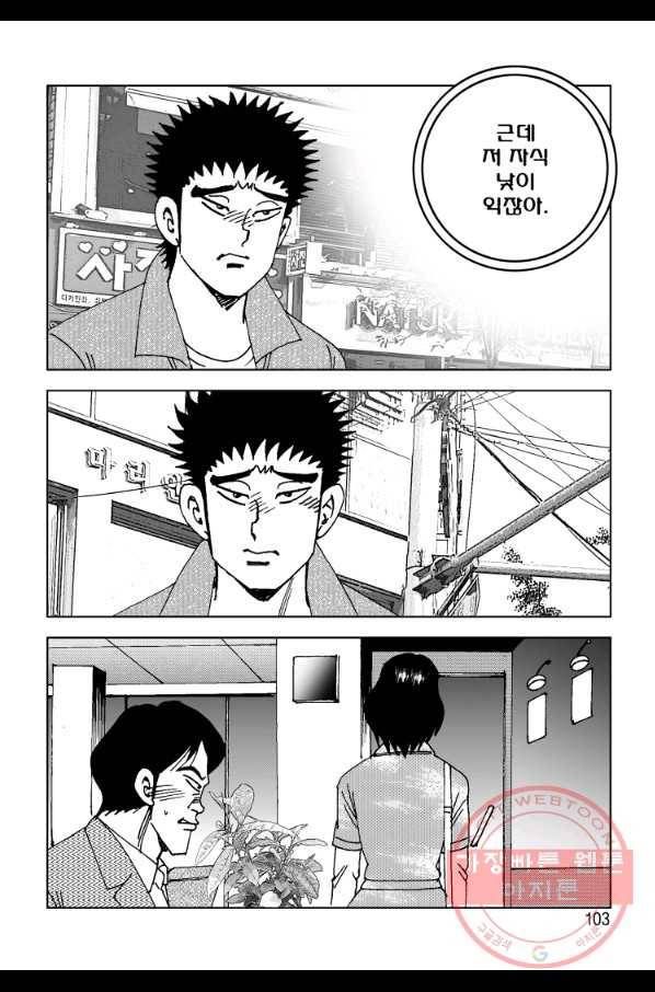 고행석 악질의 전설 4탄 오디션 32화 42