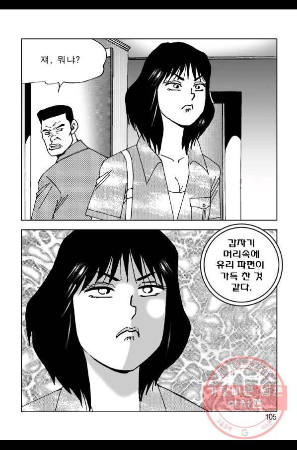고행석 악질의 전설 4탄 오디션 32화 44