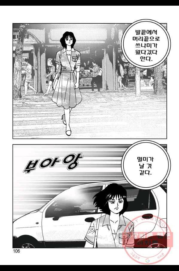 고행석 악질의 전설 4탄 오디션 32화 45