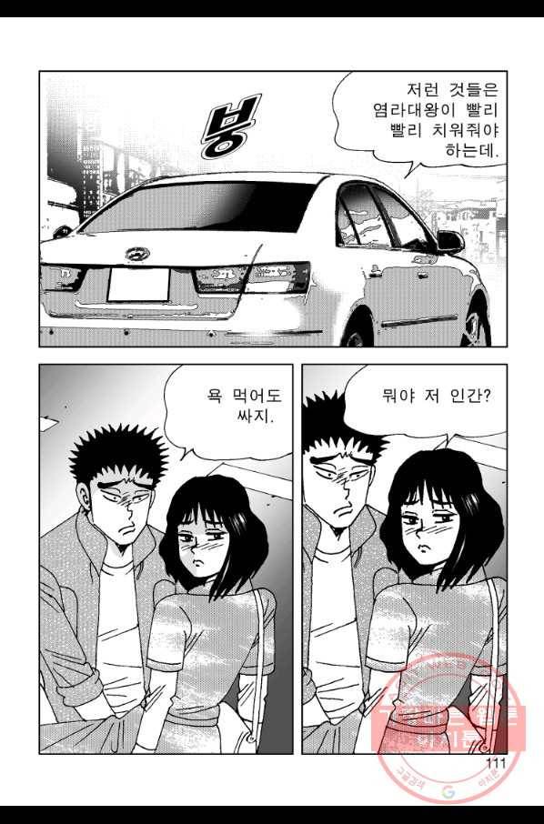 고행석 악질의 전설 4탄 오디션 32화 50