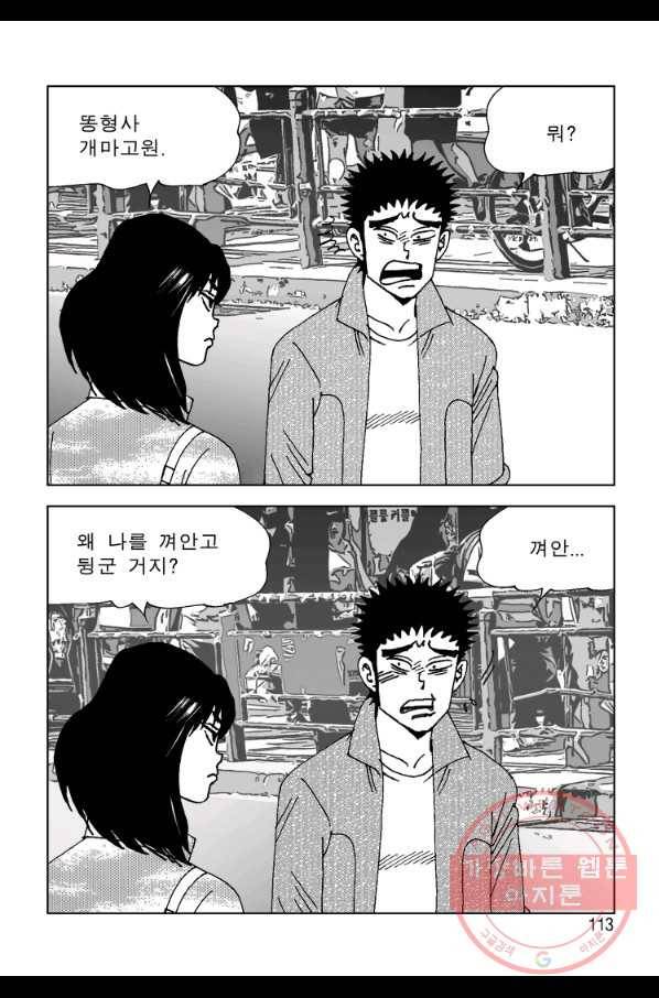 고행석 악질의 전설 4탄 오디션 32화 52