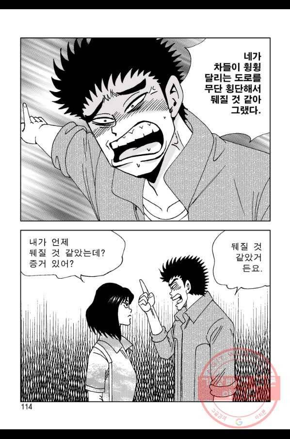 고행석 악질의 전설 4탄 오디션 32화 53