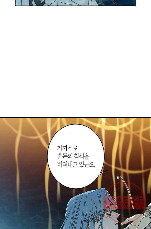 미르의 회랑 82화 6